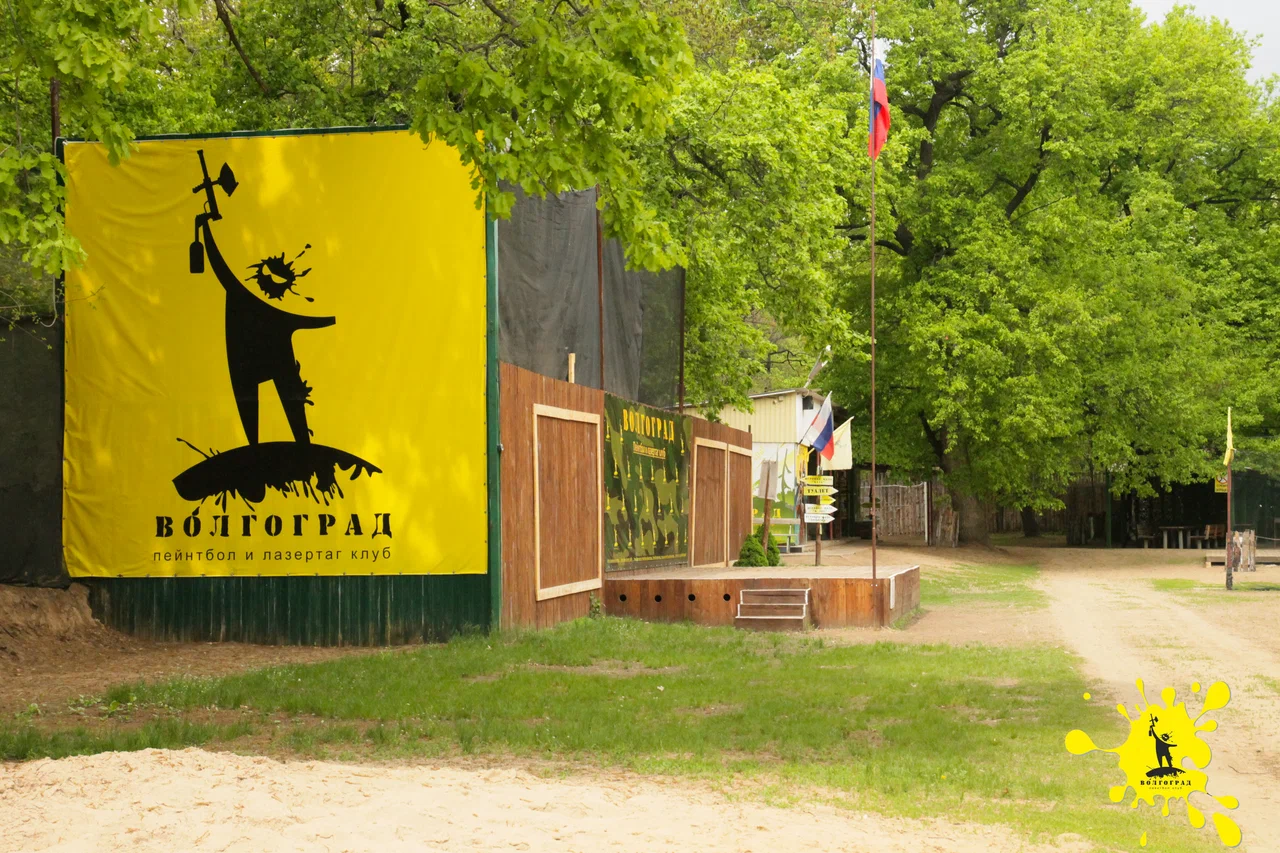 Парк развлечений Волгоград Лазертаг